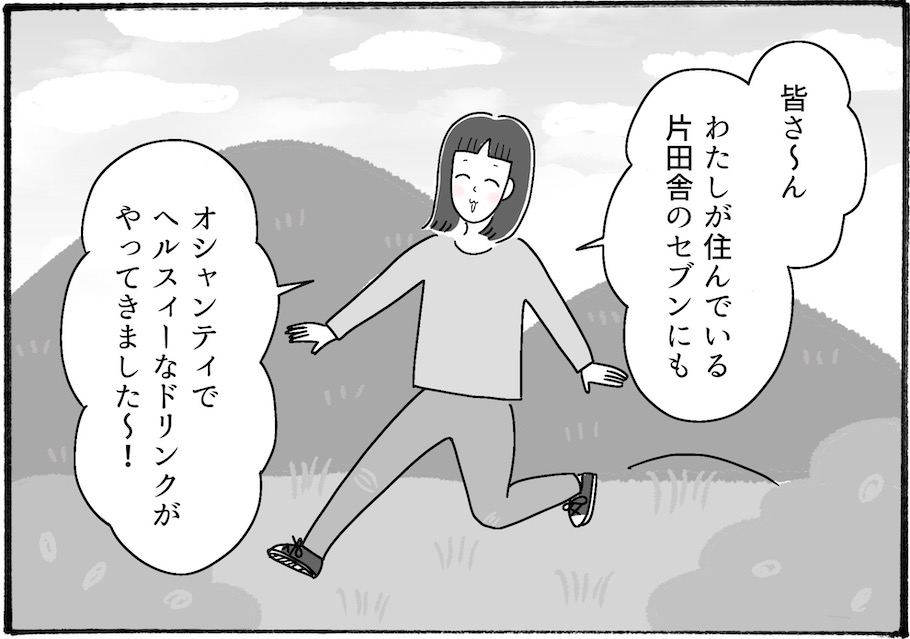 【アラフォー主婦の“我慢しなくていい”お菓子】vol.11話題沸騰中！セブンの「お店でつくるスムージー」を試してみた♡