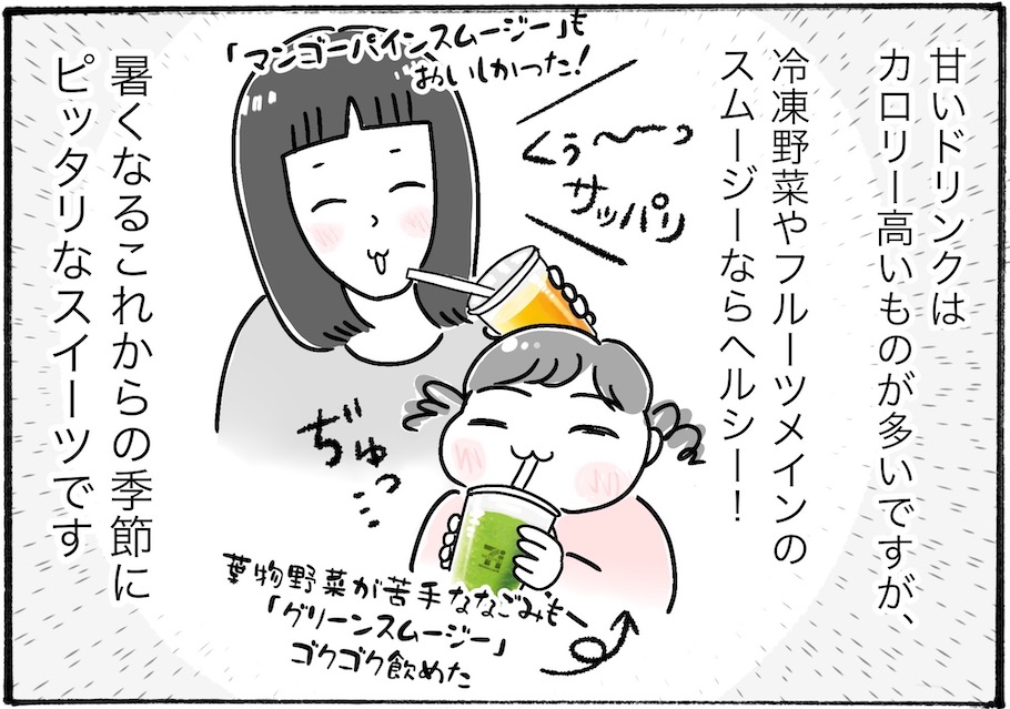 【アラフォー主婦の“我慢しなくていい”お菓子】vol.11話題沸騰中！セブンの「お店でつくるスムージー」を試してみた♡