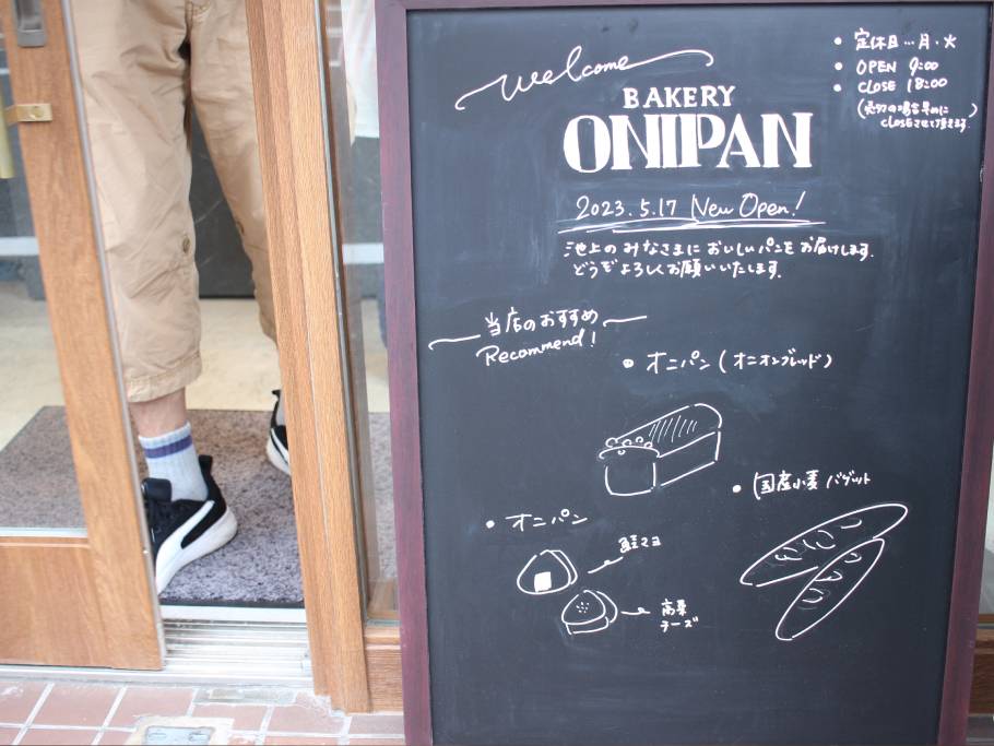 まるでおにぎりのようなパン！？話題の新店「ONIPAN」（東京・池上）