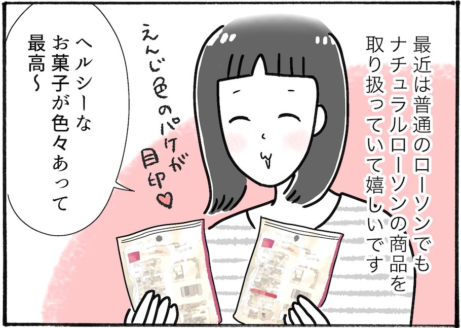 【アラフォー主婦の“我慢しなくていい”お菓子】vol.12「ナチュラルローソン」のピーナッツぎっしりチョコがウマすぎる！