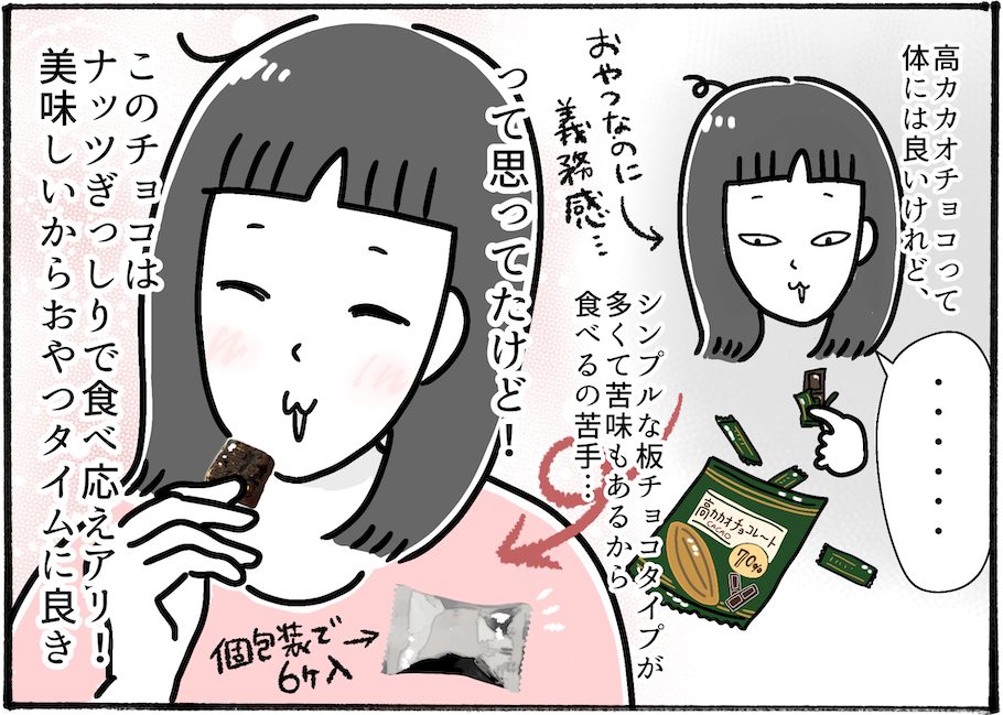 【アラフォー主婦の“我慢しなくていい”お菓子】vol.12「ナチュラルローソン」のピーナッツぎっしりチョコがウマすぎる！