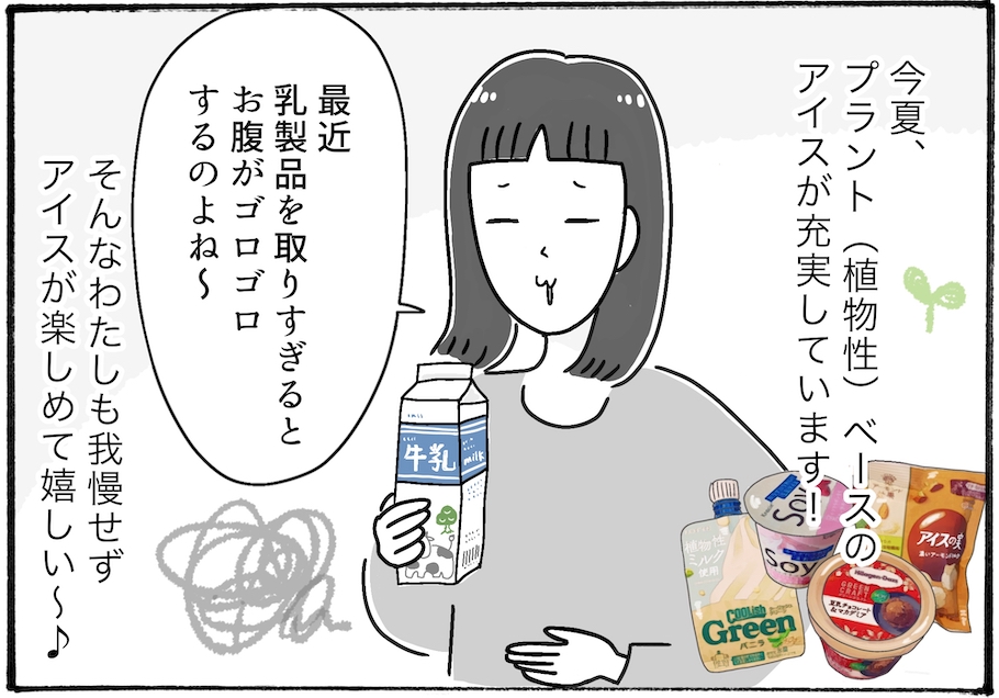 【アラフォー主婦の“我慢しなくていい”お菓子】vol.13プチプラ＆コンビニで買える！今話題のプラントベースアイスを食べ比べ♡