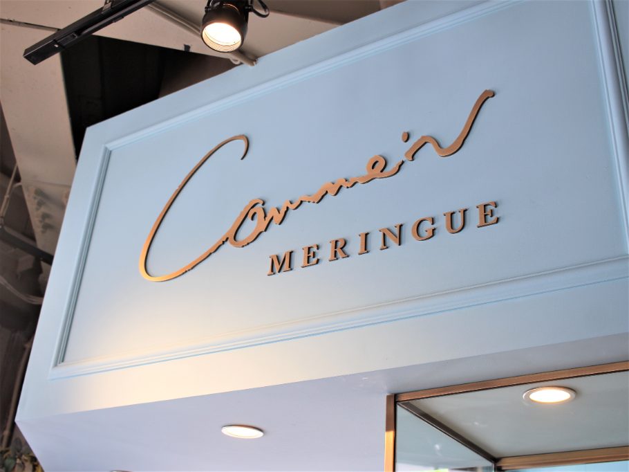 メレンゲに特化した菓子ブランド「Comme'N MERINGUE」（東京・九品仏）がオープン