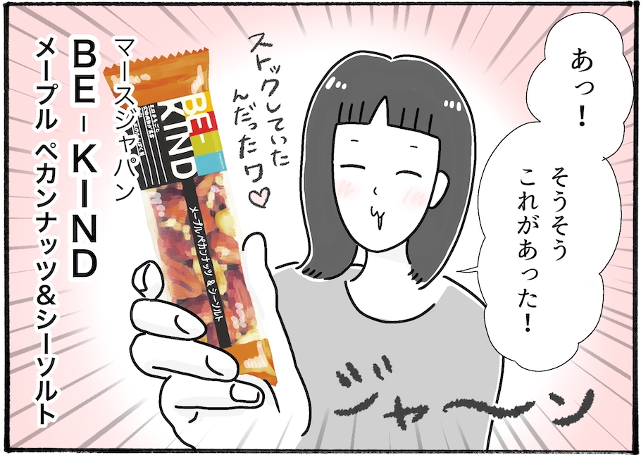 【アラフォー主婦の“我慢しなくていい”お菓子】vol.14世界中で爆売れ！コンビニで買える超美味ナッツバーはコレ