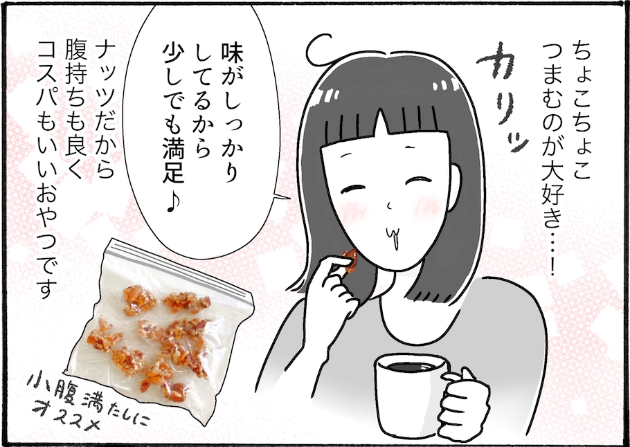 【アラフォー主婦の“我慢しなくていい”お菓子】vol.14世界中で爆売れ！コンビニで買える超美味ナッツバーはコレ