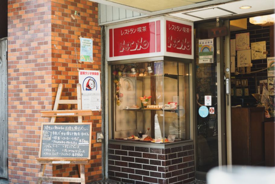 「喫茶トロント」（入谷）西城秀樹が愛した懐かしのチョコパフェと、一度食べたい絶品ハンバーグ