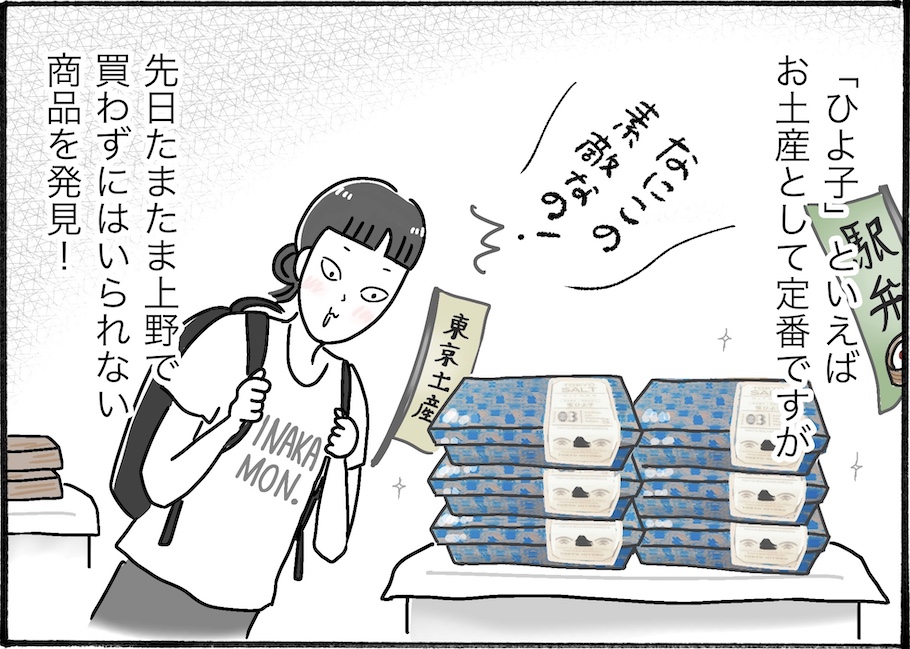 【アラフォー主婦の“我慢しなくていい”お菓子】vol.15夏限定！「東京 塩ひよ子」って知ってる？