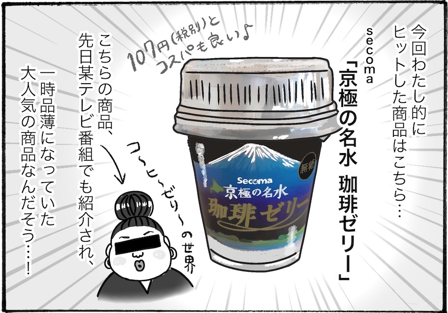 【アラフォー主婦の“我慢しなくていい”お菓子】vol.17「セイコーマート」で買える！メディアで話題のヘルシースイーツはコレ♡