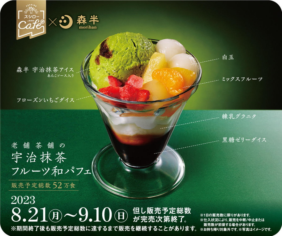 期間限定！「スシロー」×京都の老舗茶舗「森半」のコラボ抹茶スイーツが美味すぎ♡