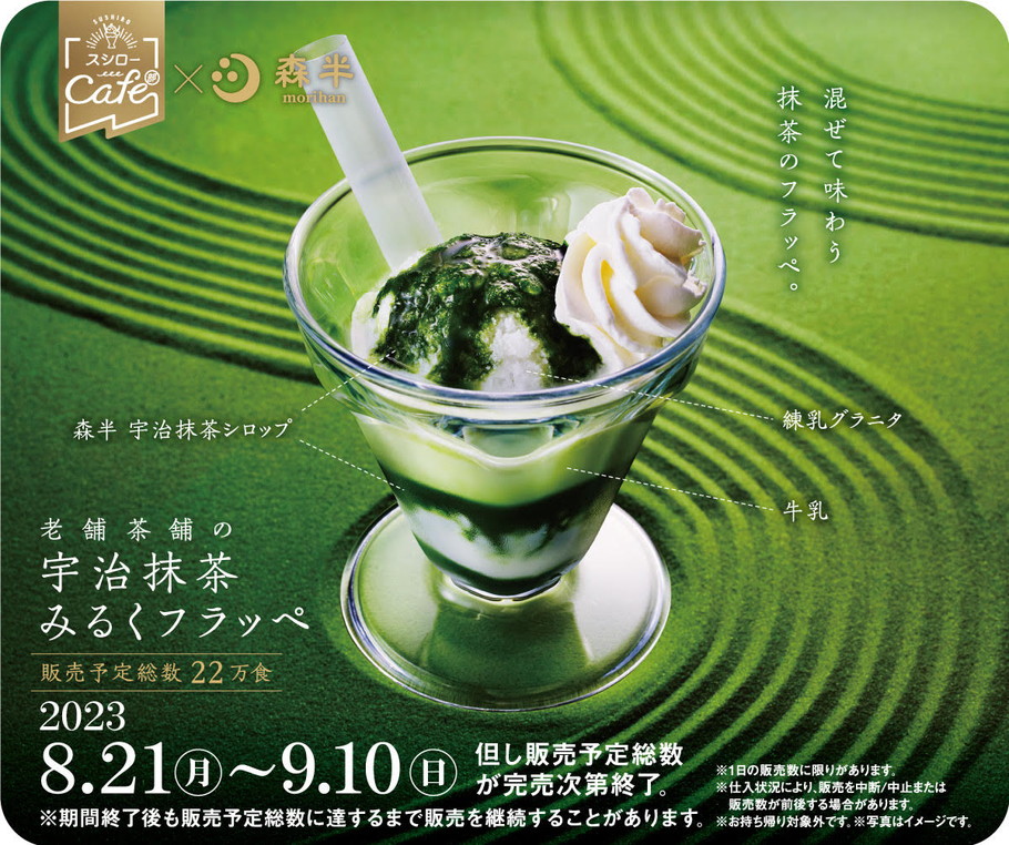 期間限定！「スシロー」×京都の老舗茶舗「森半」のコラボ抹茶スイーツが美味すぎ♡