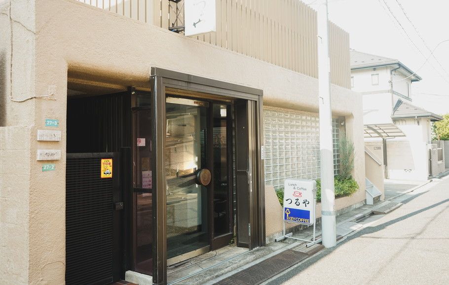 老舗喫茶店『つるや』（都立家政）で堪能する、洋食の味と優美な建築デザイン