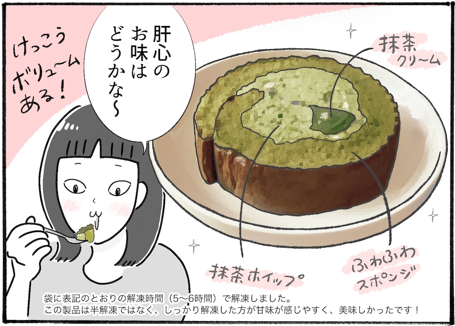 【アラフォー主婦の“我慢しなくていい”お菓子】vol.18シャトレーゼの低糖質シリーズ「抹茶ロール」がスゴイ