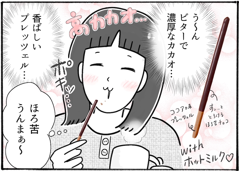 【アラフォー主婦の“我慢しなくていい”お菓子】vol.19深夜のつまみ食いもOK♡「高カカオポッキー」