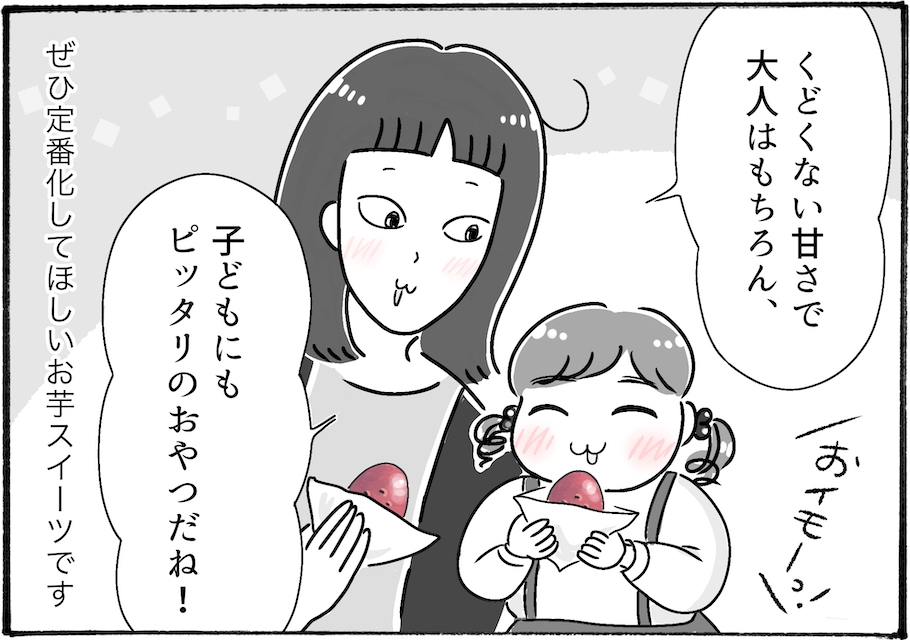 vol.20「セブンイレブンの中華まん『まるでお芋』ってどんな味！？」