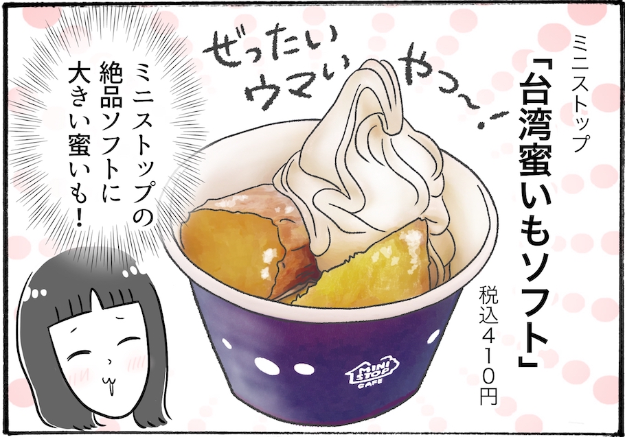 【アラフォー主婦の“我慢しなくていい”お菓子】vol.22もう食べた？ミニストップの「あつひや」スイーツが最高すぎる♡