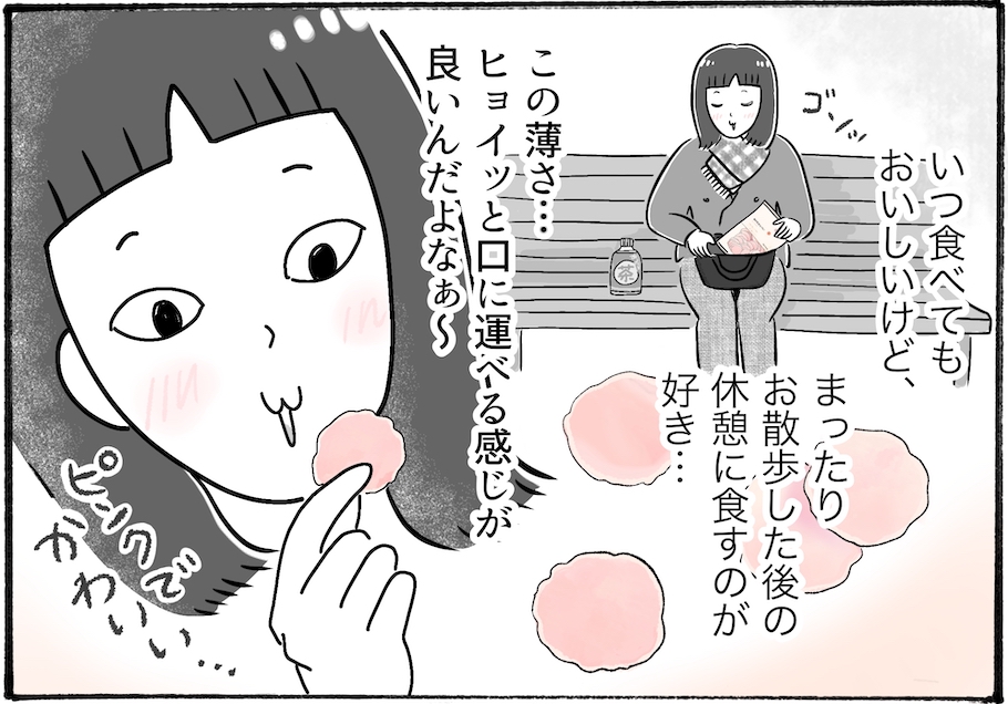 【アラフォー主婦の“我慢しなくていい”お菓子】vol.23無印良品の隠れ銘品！「梅小丸せんべい」って知ってる？