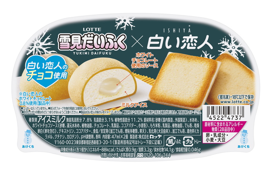今しか食べられない♡あの定番菓子のコラボ商品が激アツすぎる「ココナッツサブレ × ビアードパパ」「雪見だいふく×白い恋人」