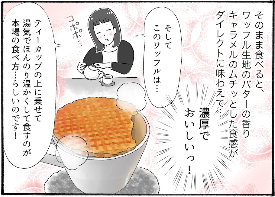 【アラフォー主婦の“我慢しなくていい”お菓子】そんな食べ方するの！？無印で買えるオランダ菓子が絶品♡