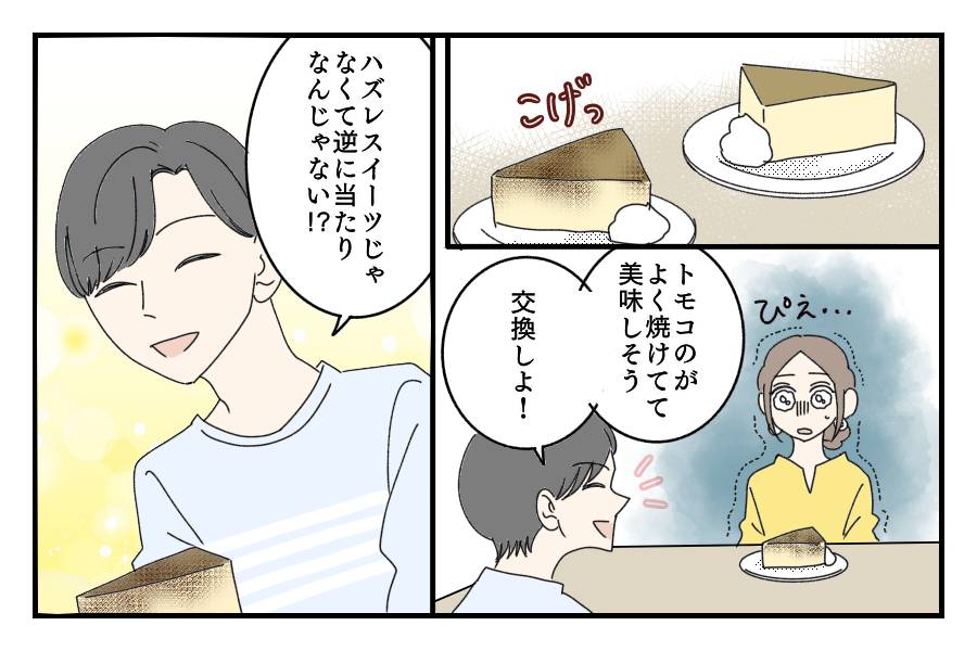 【私たちのスイーツ体験談】vol.5「スイーツ運悪すぎ！なんで自分だけ？いつも外れを引きがちな私」後編