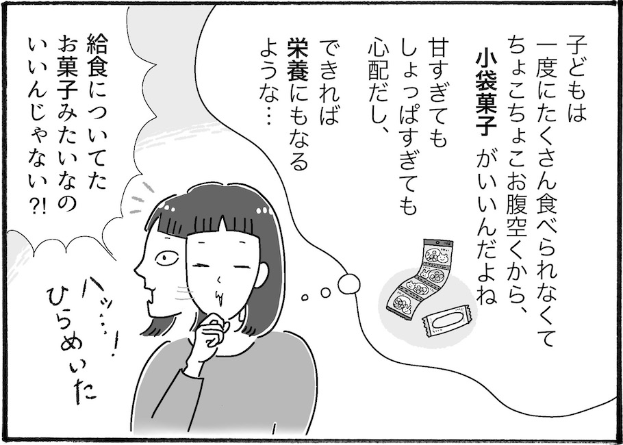 【アラフォー主婦の“我慢しなくていい”お菓子】vol.28学校給食にも採用された最強のおやつを発見！