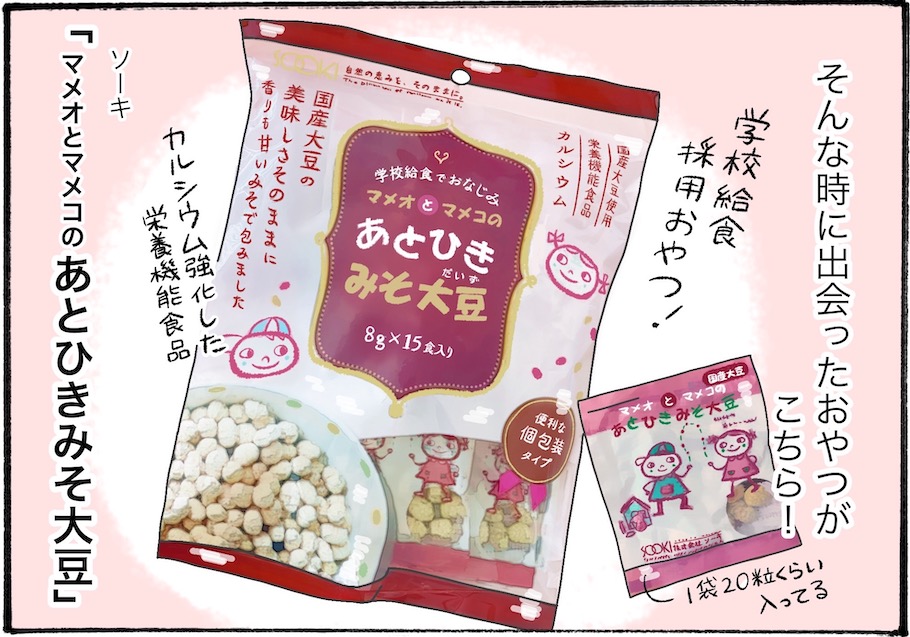 【アラフォー主婦の“我慢しなくていい”お菓子】vol.28学校給食にも採用された最強のおやつを発見！