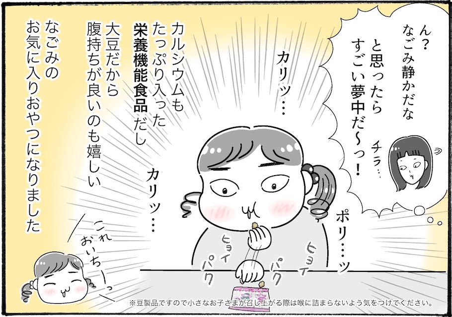 【アラフォー主婦の“我慢しなくていい”お菓子】vol.28学校給食にも採用された最強のおやつを発見！