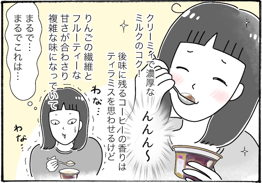 vol.30高級デセールみたいな味なのにカロリー控えめ!?値段もお手頃で嬉しすぎ…!