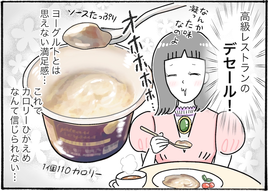 vol.30高級デセールみたいな味なのにカロリー控えめ!?値段もお手頃で嬉しすぎ…!