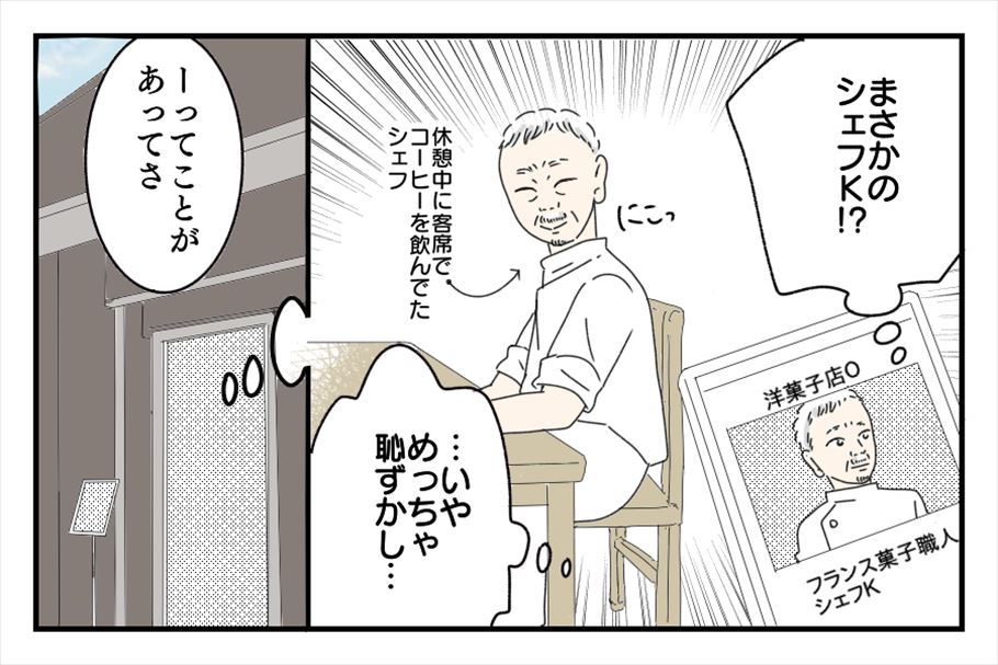 【私たちのスイーツ体験談】vol.6「スイーツ店で隣に座ったおじ様はまさかの…?」後編