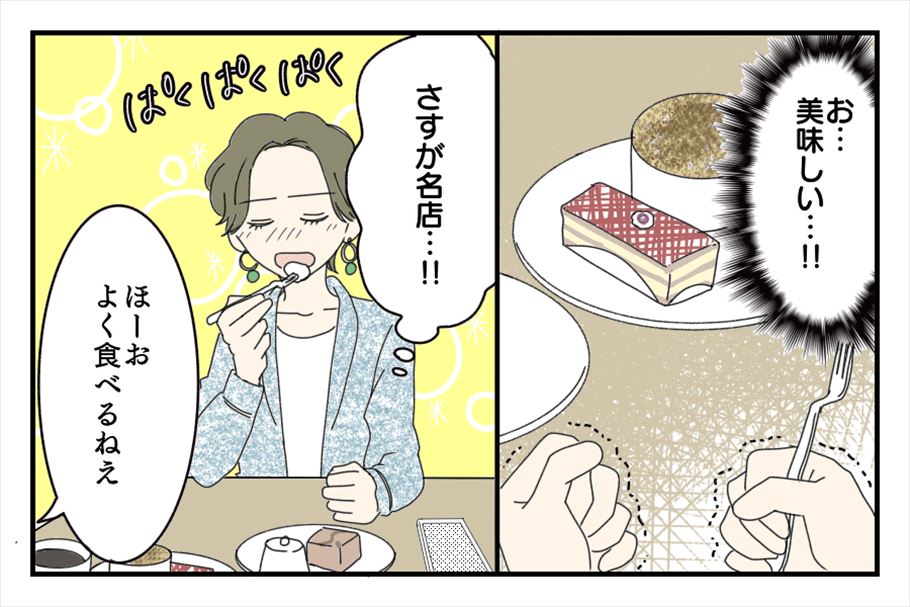 【私たちのスイーツ体験談】vol.6「スイーツ店で隣に座ったおじ様はまさかの…?」前編