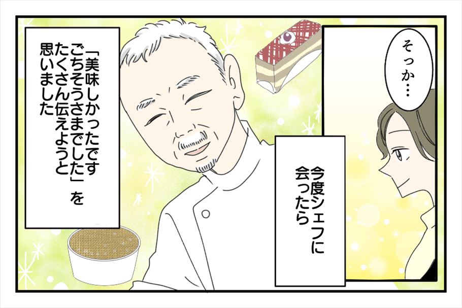 【私たちのスイーツ体験談】vol.6「スイーツ店で隣に座ったおじ様はまさかの…?」後編