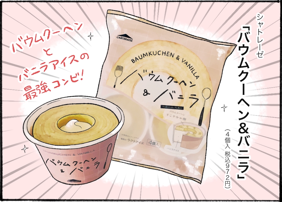 【アラフォー主婦の“我慢しなくていい”お菓子】vol.29入手困難だったシャトレーゼのバズりスイーツ、柿ノ種さん流の食べ方とは？