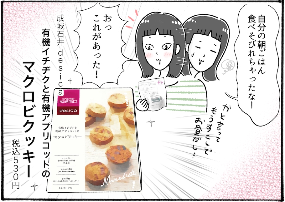 【アラフォー主婦の“我慢しなくていい”お菓子】vol.32成城石井の名品クッキーは忙しいママの味方！