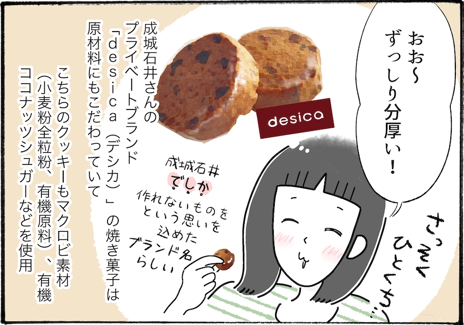 【アラフォー主婦の“我慢しなくていい”お菓子】vol.32成城石井の名品クッキーは忙しいママの味方！