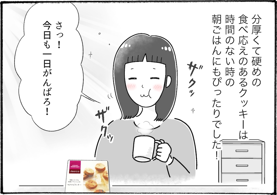 【アラフォー主婦の“我慢しなくていい”お菓子】vol.32成城石井の名品クッキーは忙しいママの味方！