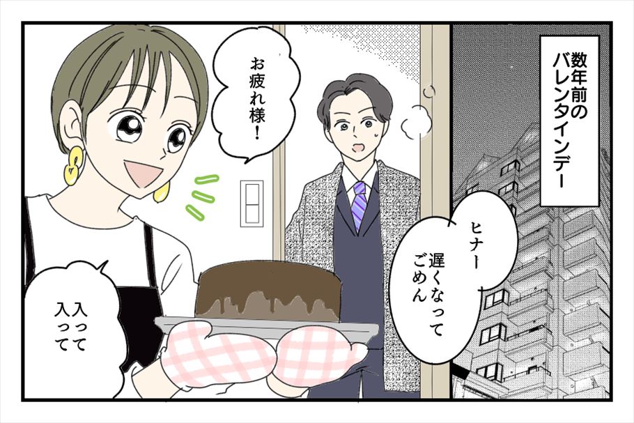 「１話目　スイートな日のはずが…。バレンタインのほろ苦い思い出」【私たちのスイーツ体験談】vol.10