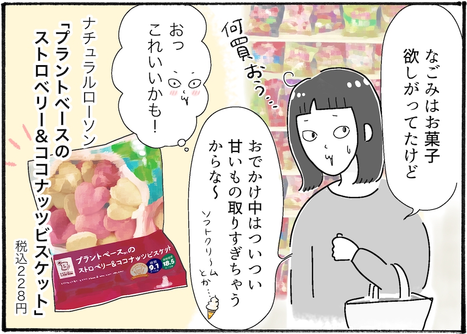 【アラフォー主婦の“我慢しなくていい”お菓子】vol.34プラントベースで体にやさしい！ナチュラルローソンの隠れ名品
