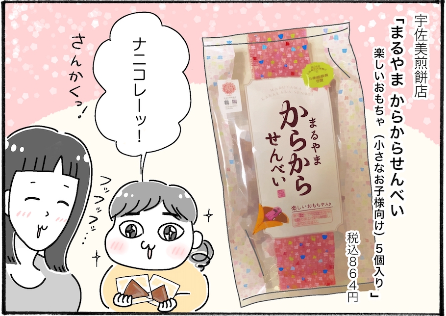 【アラフォー主婦の“我慢しなくていい”お菓子】vol.35子どもが絶対に笑顔になる、無添加のお菓子とは？