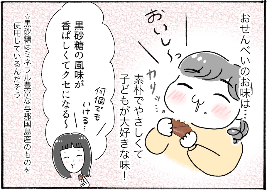 【アラフォー主婦の“我慢しなくていい”お菓子】vol.35子どもが絶対に笑顔になる、無添加のお菓子とは？
