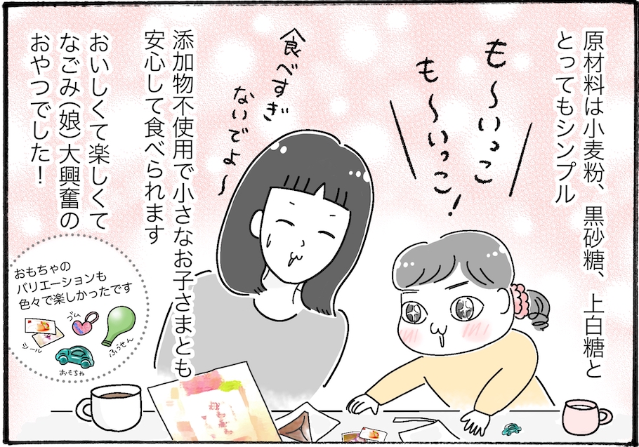 【アラフォー主婦の“我慢しなくていい”お菓子】vol.35子どもが絶対に笑顔になる、無添加のお菓子とは？
