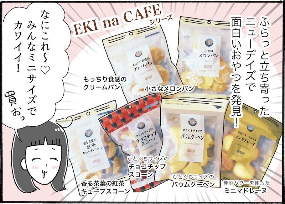 小腹がすいた時にコレが最強。駅コンビニで買えるあのお菓子【アラフォー主婦の“我慢しなくていい”お菓子】vol.50