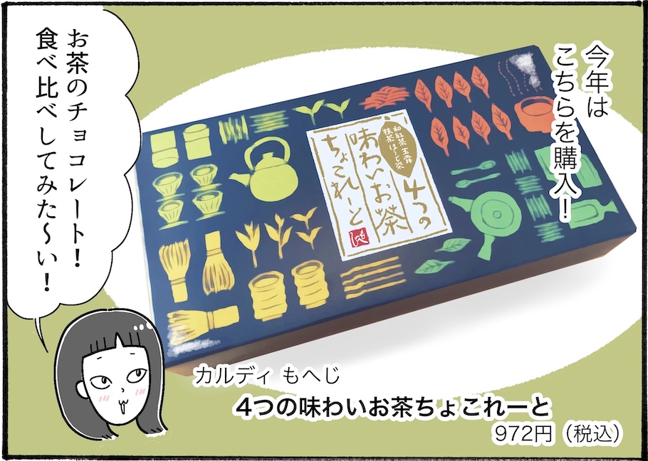 柿ノ種まきこ的、25年のバレンタインに買うのはこのチョコ！【アラフォー主婦の“我慢しなくていい”お菓子】vol.51