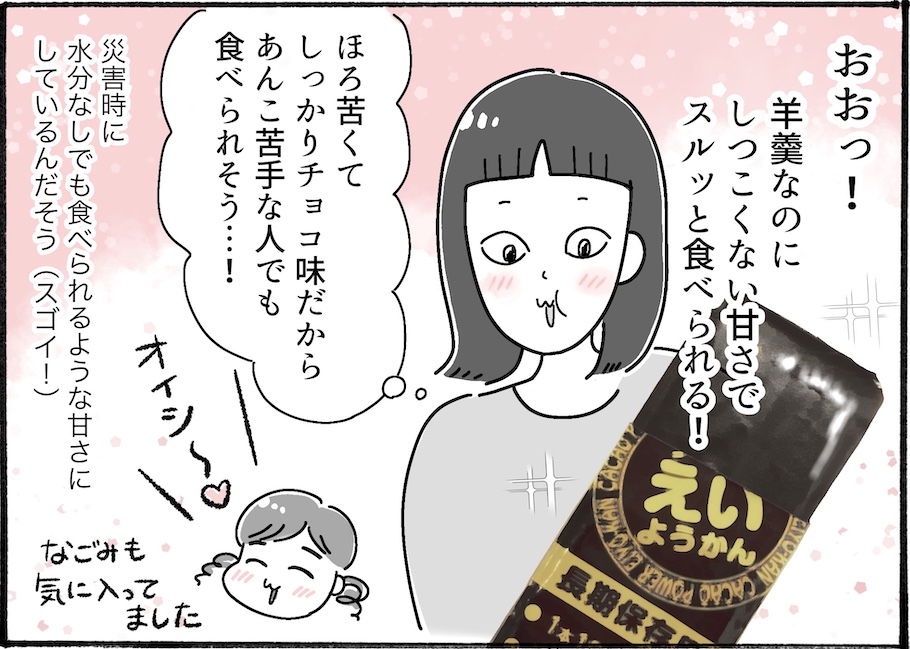 防災の備蓄食品用だけじゃない、普段のおやつとしても使いたい、おいしすぎるおやつを発見！【アラフォー主婦の“我慢しなくていい”お菓子】vol.54