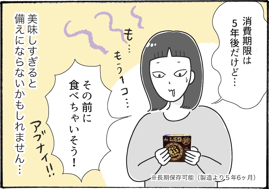 防災の備蓄食品用だけじゃない、普段のおやつとしても使いたい、おいしすぎるおやつを発見！【アラフォー主婦の“我慢しなくていい”お菓子】vol.54
