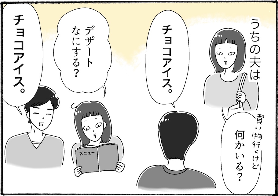 チョコ好き夫も満足。ハーゲンダッツの新作アイスとは？【アラフォー主婦の“我慢しなくていい”お菓子】vol.55