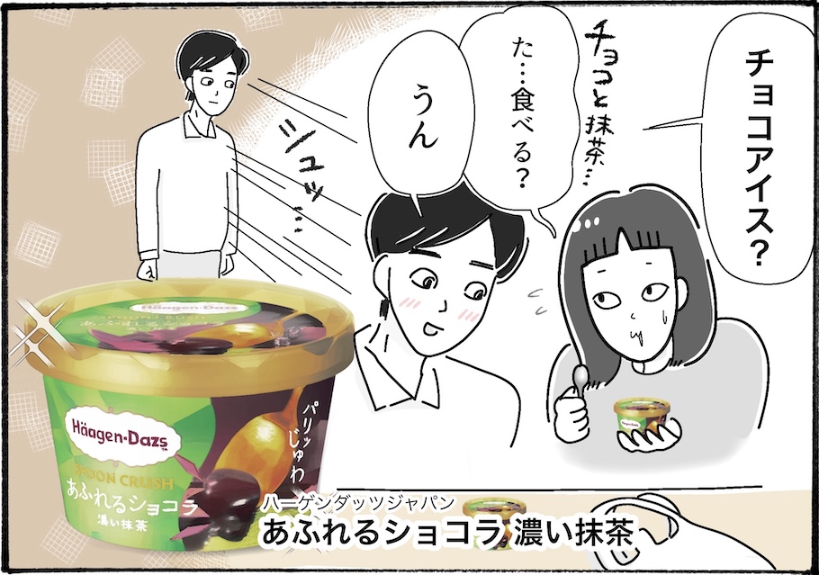 チョコ好き夫も満足。ハーゲンダッツの新作アイスとは？【アラフォー主婦の“我慢しなくていい”お菓子】vol.55