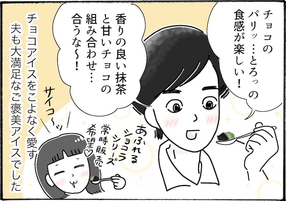 チョコ好き夫も満足。ハーゲンダッツの新作アイスとは？【アラフォー主婦の“我慢しなくていい”お菓子】vol.55