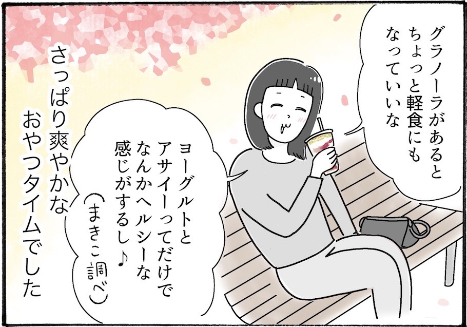 罪悪感ゼロなのに、満足感も高め！ドトール発のドリンクが優秀すぎる【アラフォー主婦の“我慢しなくていい”お菓子】vol.56