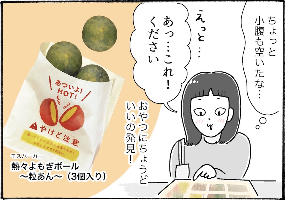 疲れが出るこの時期に、モスバーガー＆カフェ発のやさしーいおやつが染みる。【アラフォー主婦の“我慢しなくていい”お菓子】vol.57