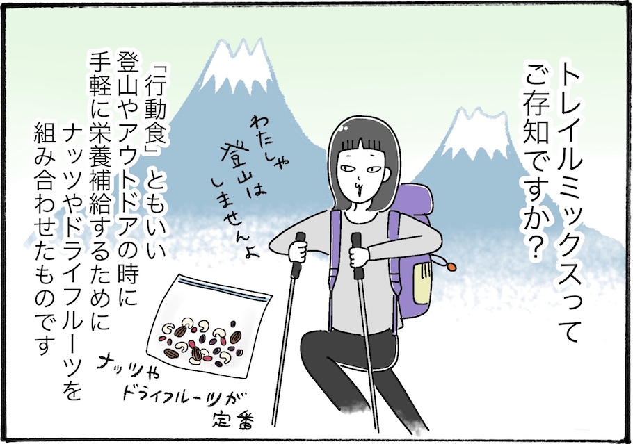 全お疲れママにすすめたい、自家製トレイルミックスとは？【アラフォー主婦の“我慢しなくていい”お菓子】vol.58